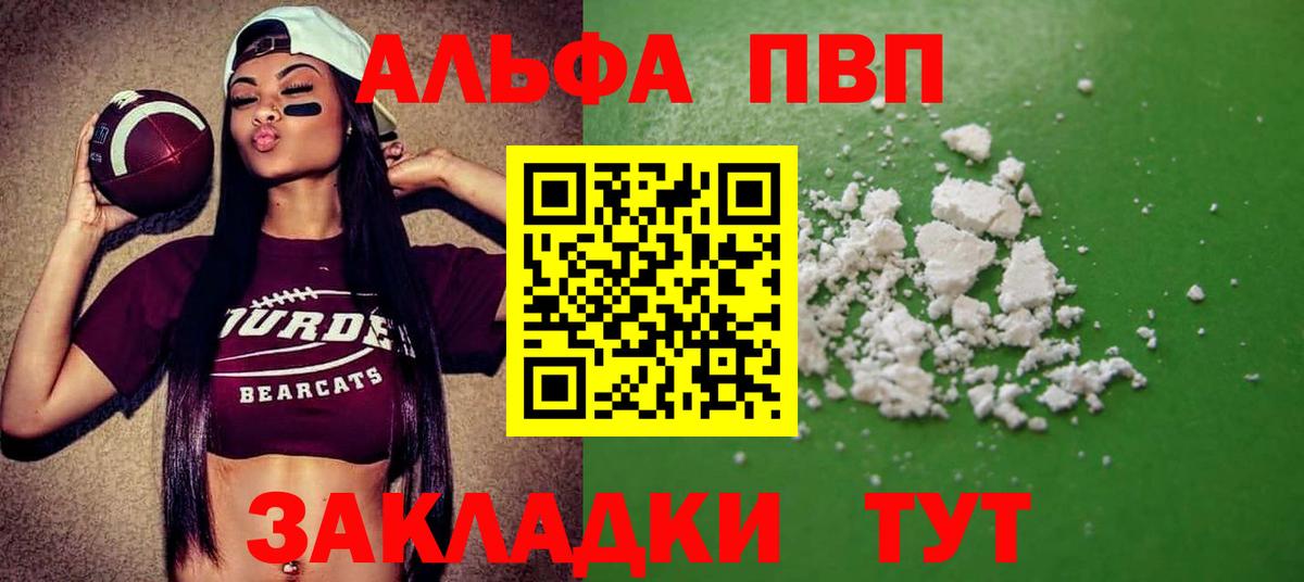 Подольск  А ПВП VHQ  Вход с VPN  Альфа ПВП кристаллы 
