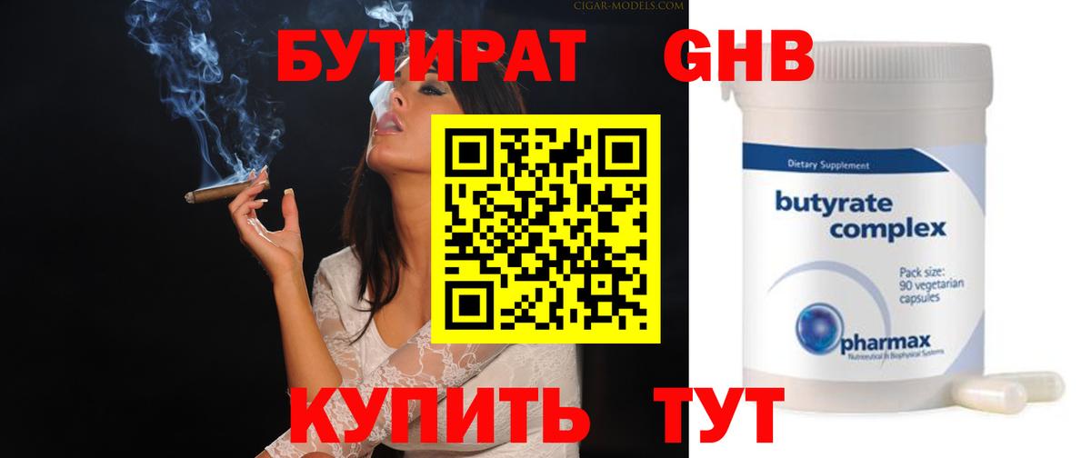 Бутират  БУТИРАТ 1.4BDO  Вход с VPN  Подольск 