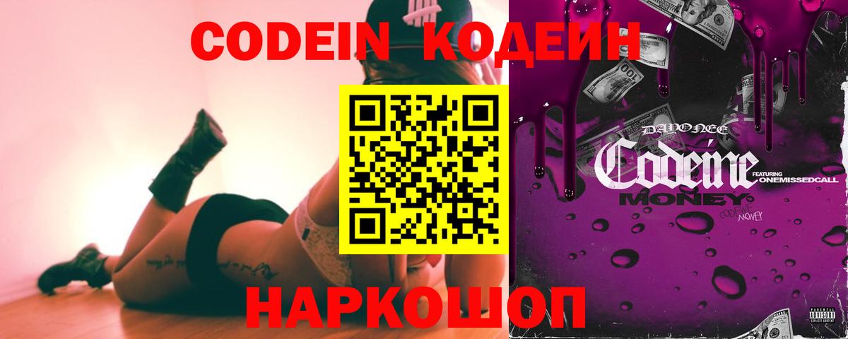 Codein напиток Lean (лин)  Вход с VPN  Codein напиток Lean (лин)  Подольск 