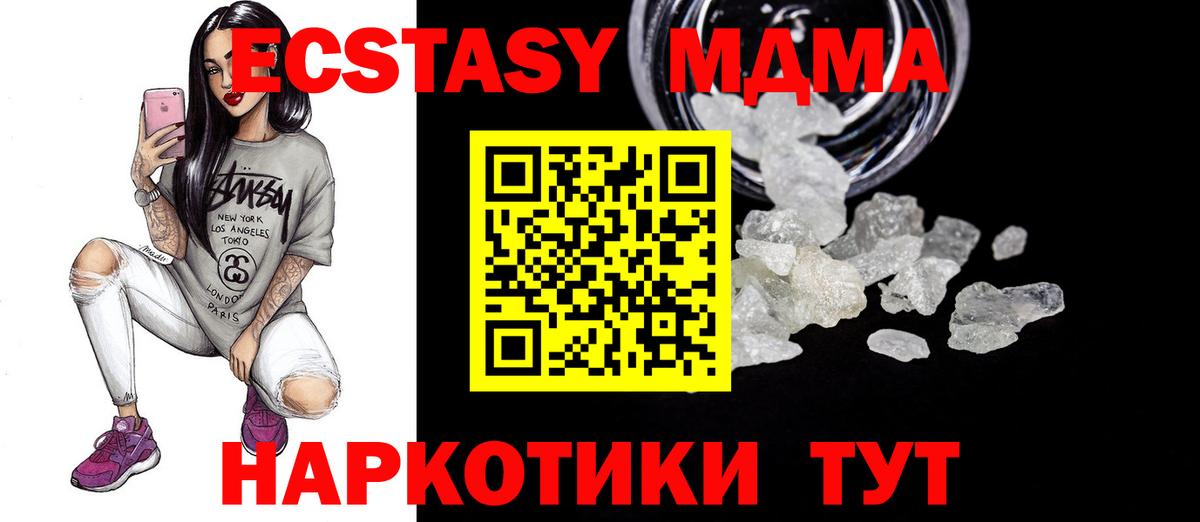 Подольск  МДМА кристаллы  МДМА  Вход с VPN  MDMA crystal 