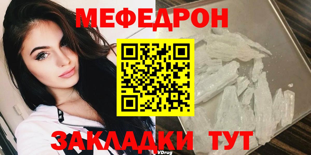 Меф Подольск