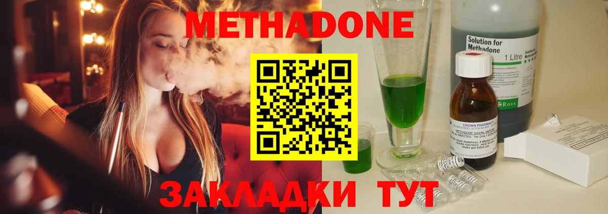 Подольск  МЕТАДОН methadone  Метадон мёд  Вход с VPN 