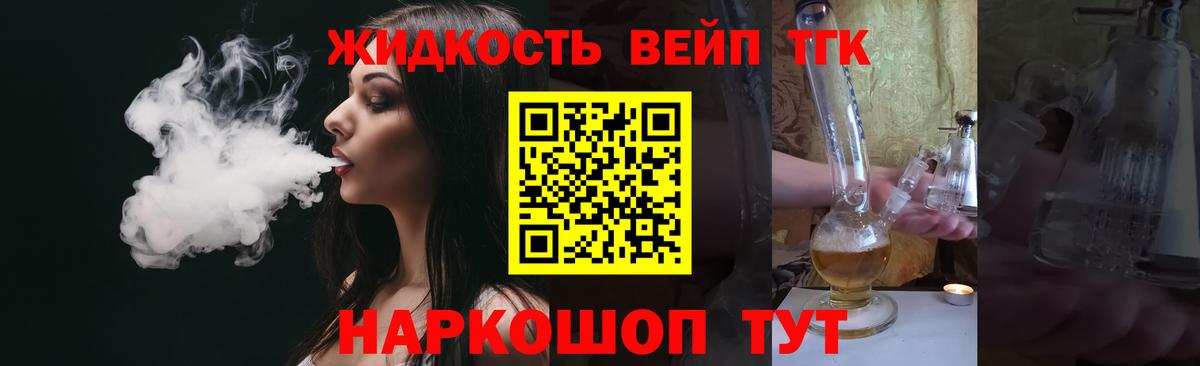 Дистиллят ТГК вейп с тгк  Вход с VPN  Подольск  ТГК THC oil 